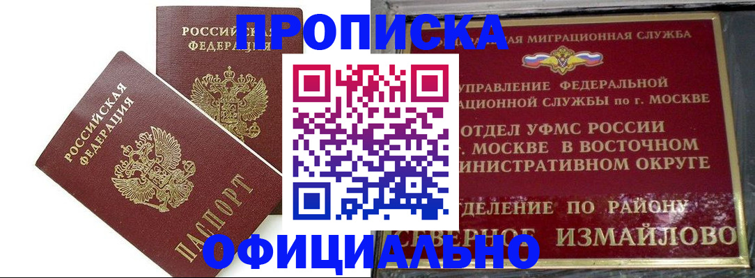 временная регистрация купить в Моршанске