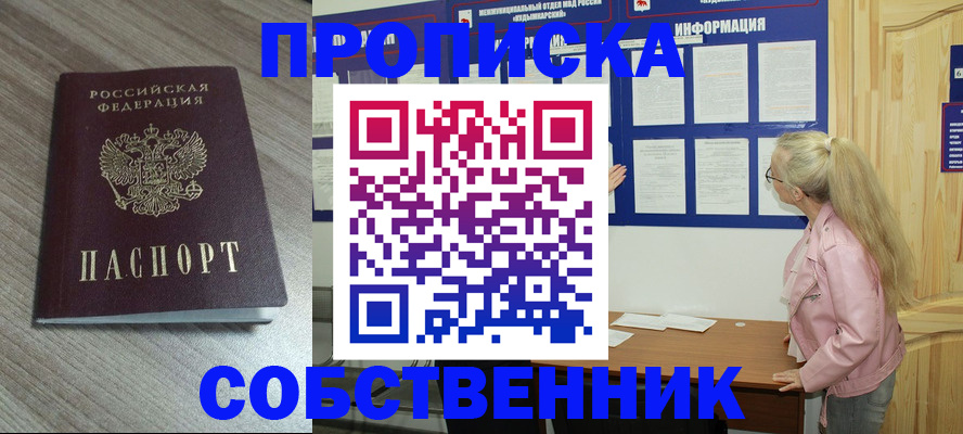 прописка для военкомата в Моршанске