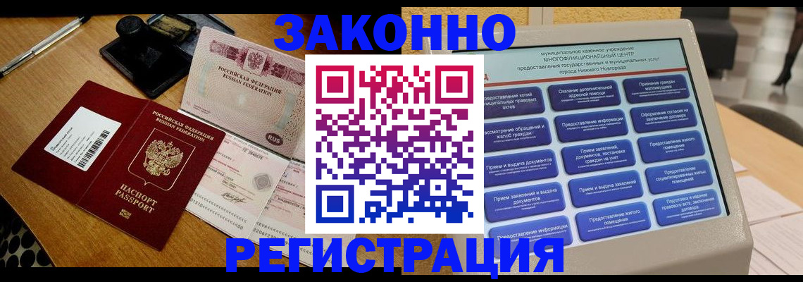 прописка для военкомата в Моршанске
